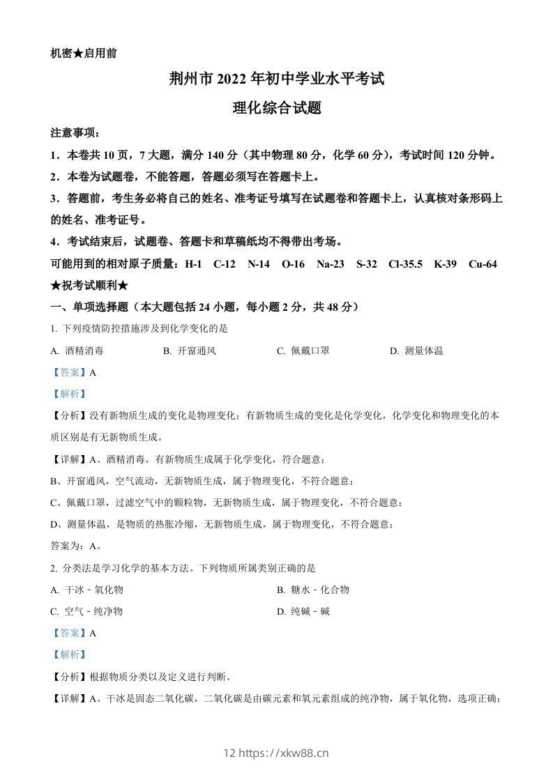 2022年湖北省荆州市中考化学真题（含答案）-佑学宝学科网