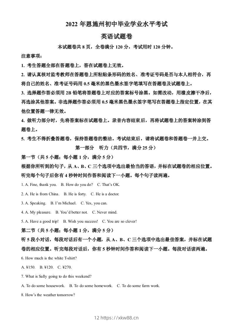 2022年湖北省恩施州中考英语真题（含答案）-佑学宝学科网