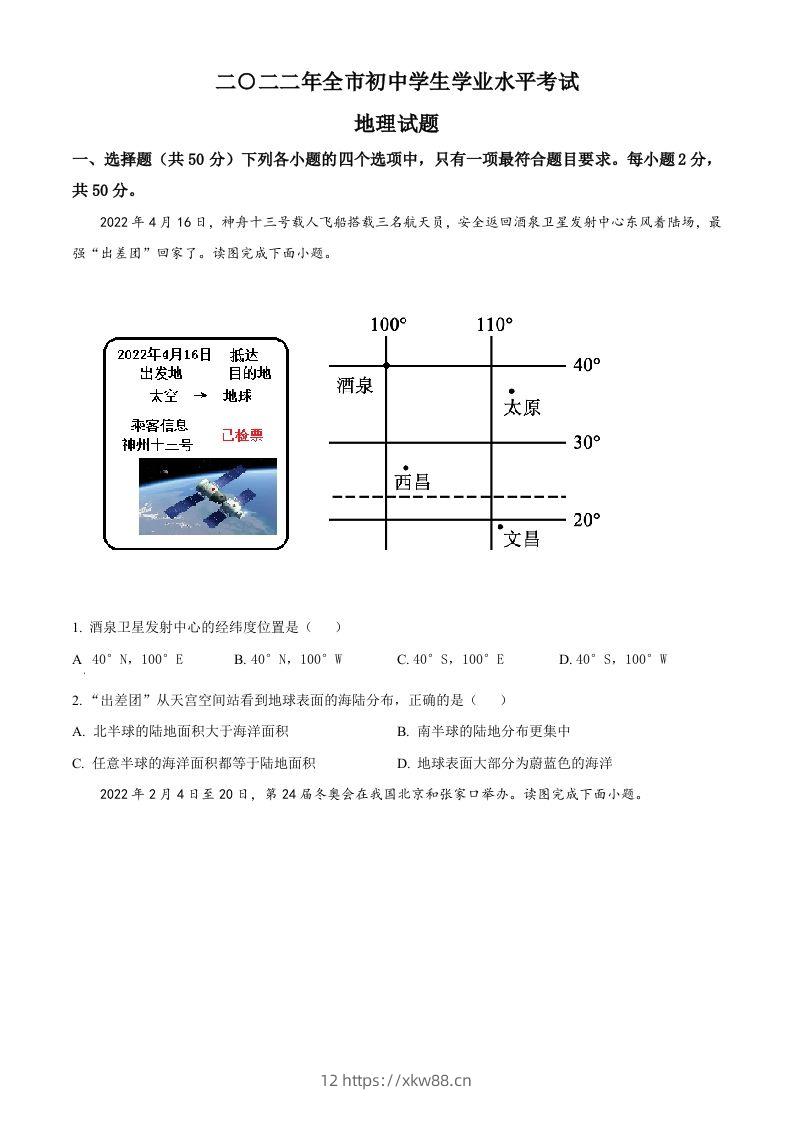 2022年山东省聊城市中考地理真题（空白卷）-佑学宝学科网