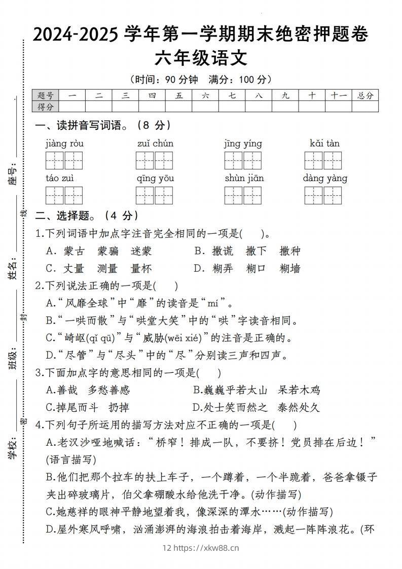 【期末绝密押题卷】六上语文-佑学宝学科网