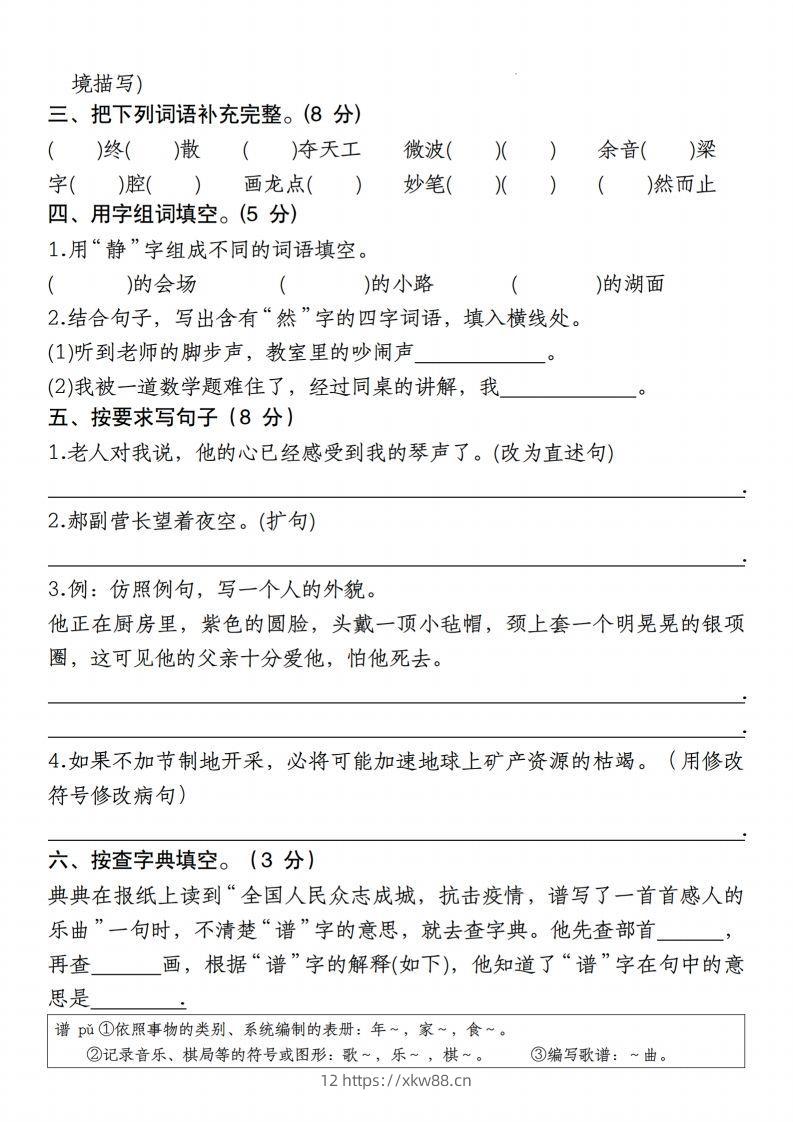 图片[2]-【期末绝密押题卷】六上语文-佑学宝学科网