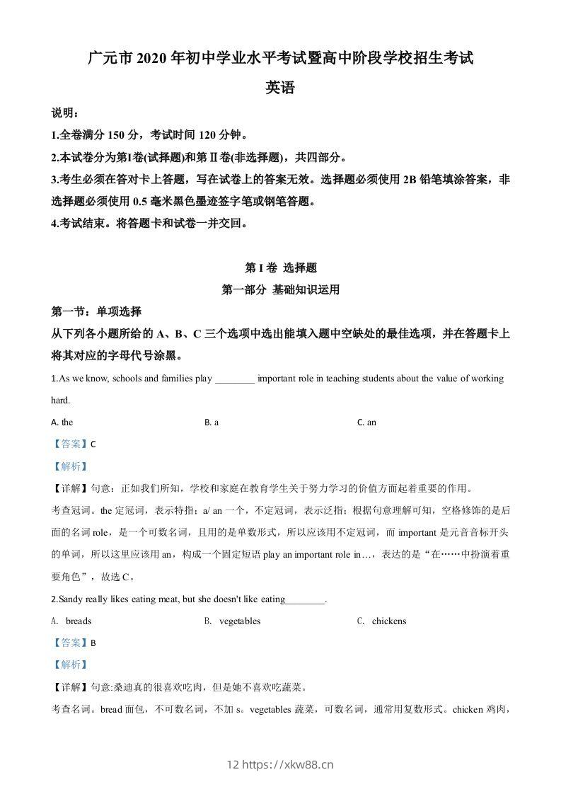 四川省广元市2020年中考英语试题（含答案）-佑学宝学科网