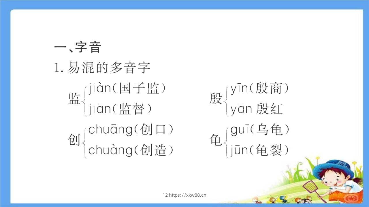 图片[2]-五年级语文下册第3单元考点小结（部编版）-佑学宝学科网