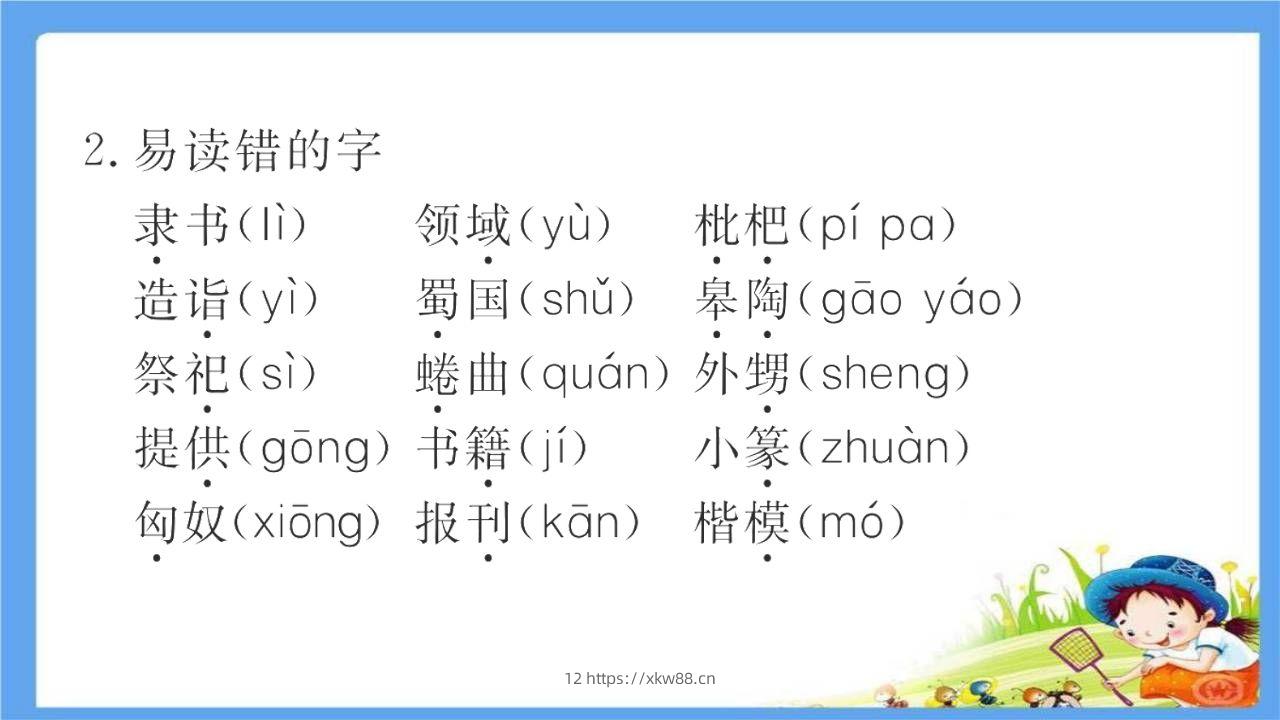 图片[3]-五年级语文下册第3单元考点小结（部编版）-佑学宝学科网