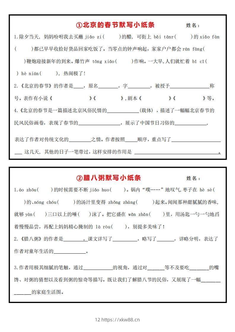 六下默写小纸条-佑学宝学科网