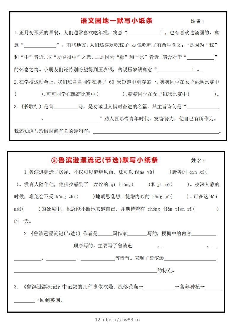 图片[3]-六下默写小纸条-佑学宝学科网