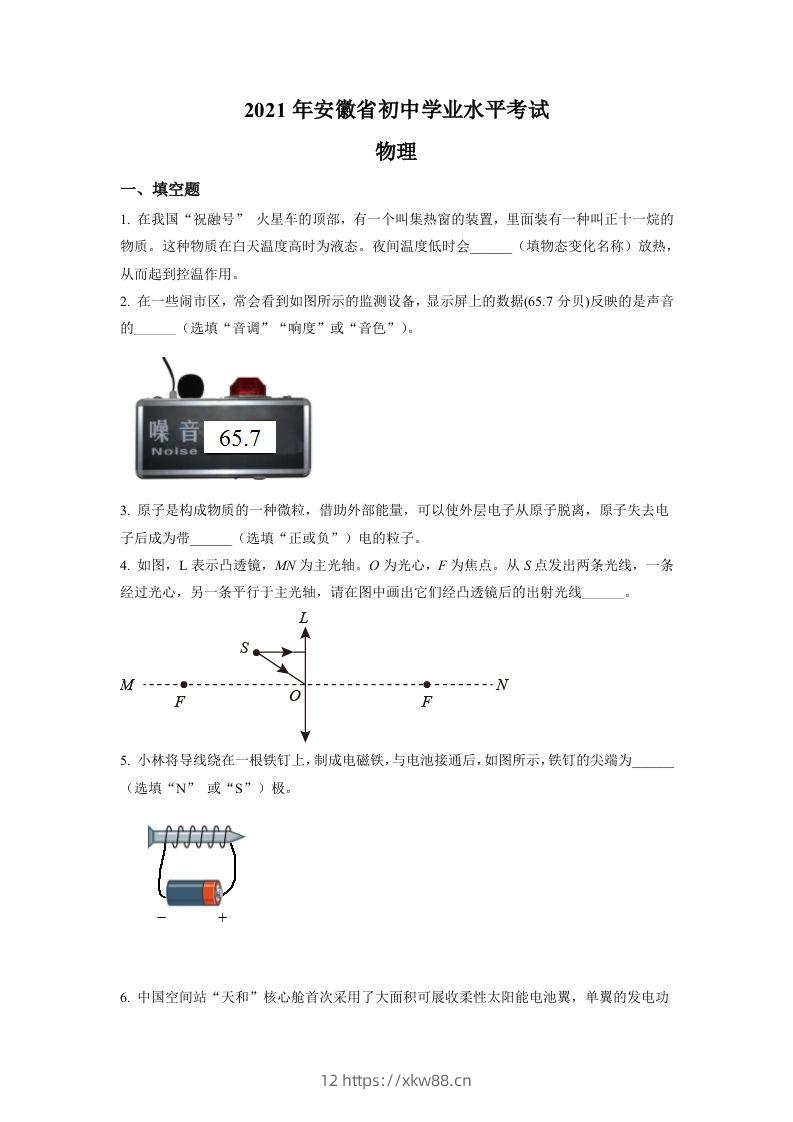 安徽省2021年中考物理试题（空白卷）-佑学宝学科网