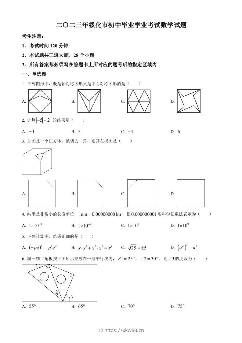 2023年黑龙江省绥化市中考数学真题（空白卷）-佑学宝学科网