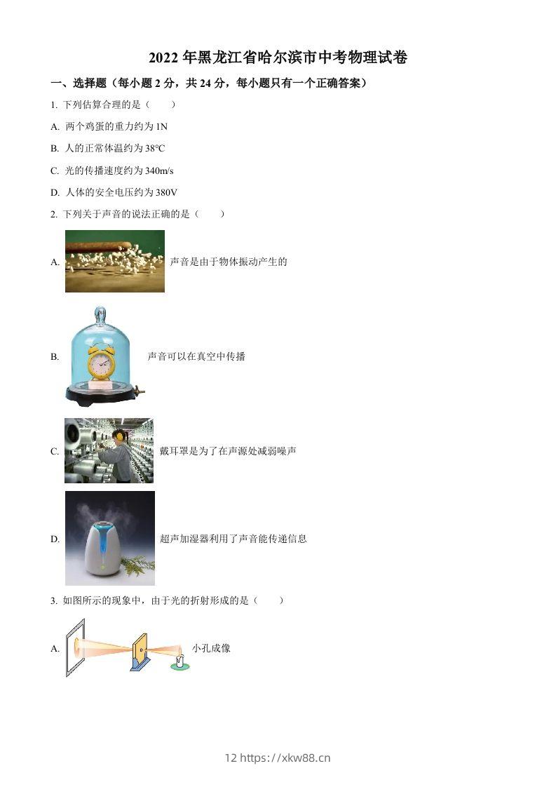 2022年黑龙江省哈尔滨市中考物理试题（空白卷）-佑学宝学科网