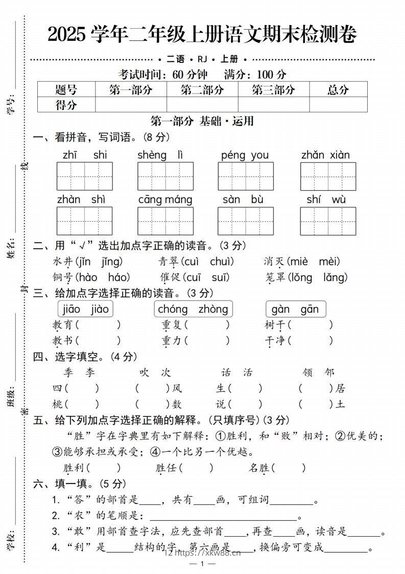 【期末检测卷2】二上语文-佑学宝学科网