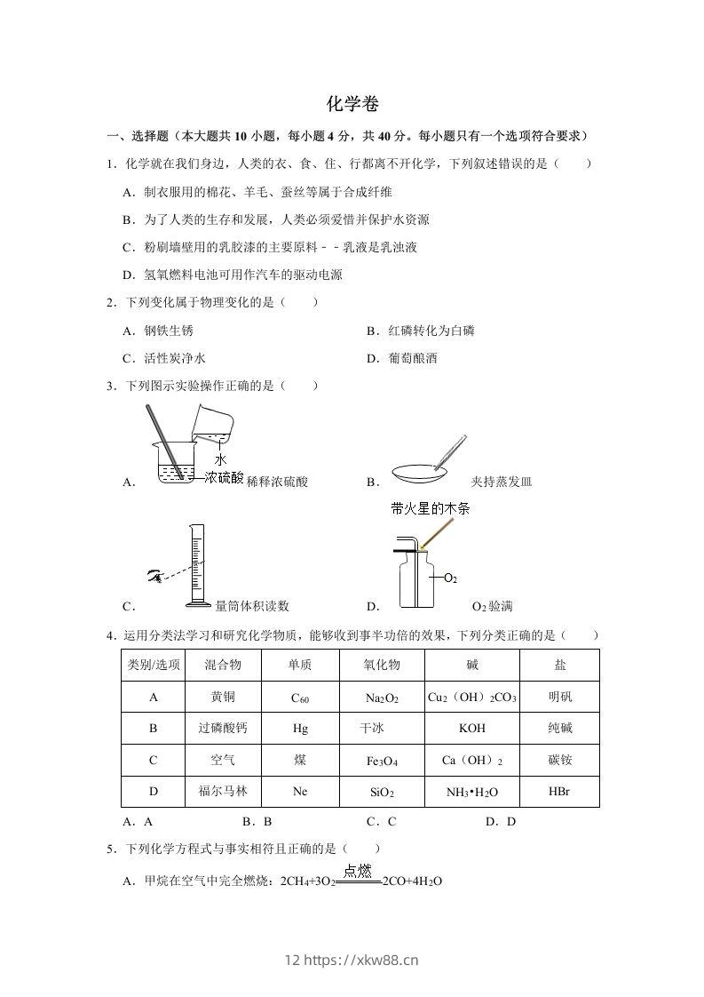 黑龙江省大庆市2020年中考化学试卷（含答案）-佑学宝学科网