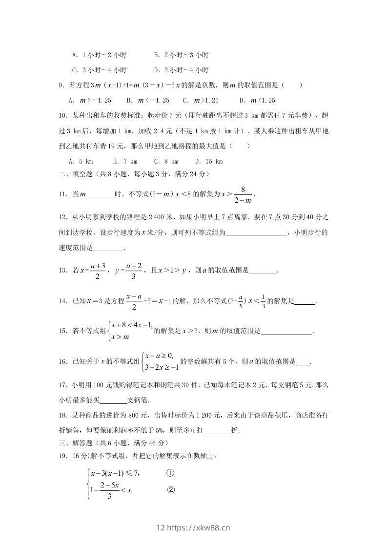 图片[2]-七年级下册数学第九章试卷及答案人教版(Word版)-佑学宝学科网