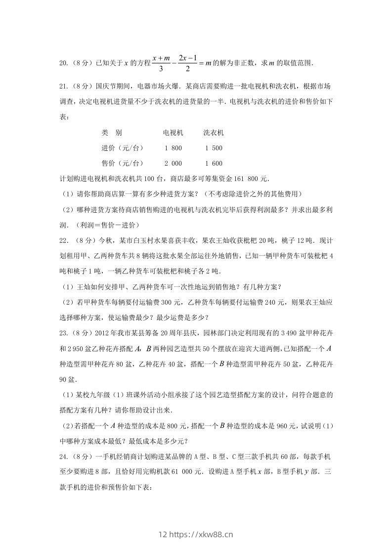 图片[3]-七年级下册数学第九章试卷及答案人教版(Word版)-佑学宝学科网