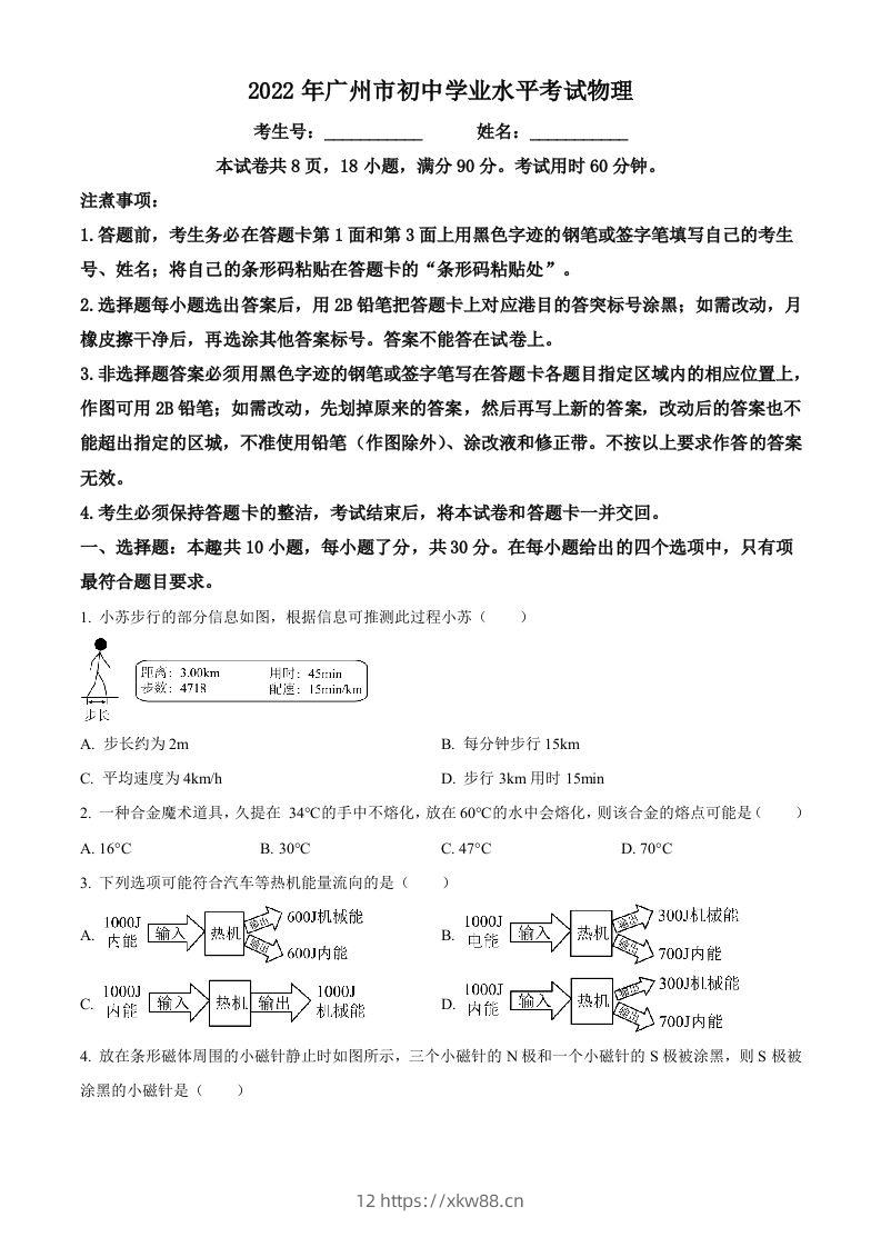 2022年广东省广州市中考物理试题（空白卷）-佑学宝学科网