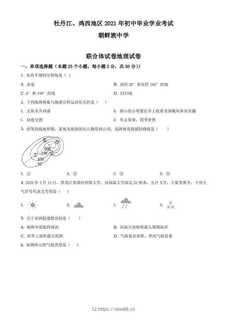 2021年黑龙江省牡丹江、鸡西地区朝鲜族学校中考地理真题（空白卷）-佑学宝学科网