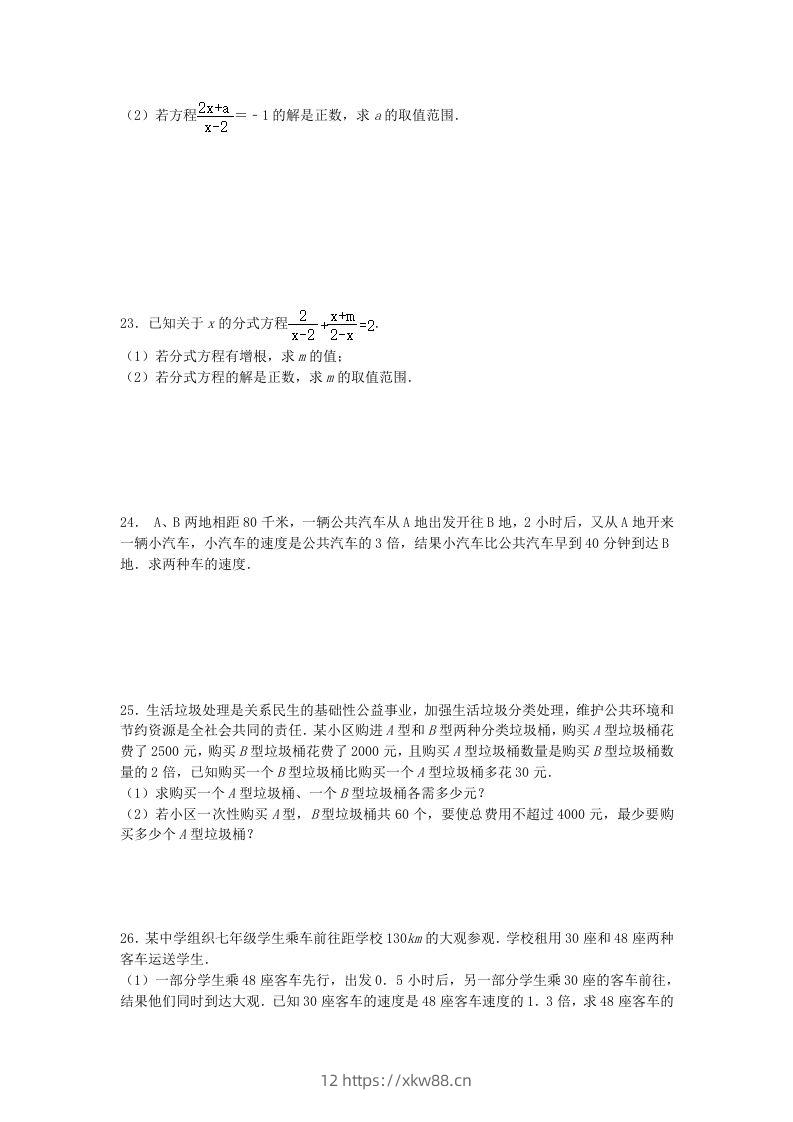 图片[3]-2020-2021学年北师大版八年级数学下册第五章分式方程同步测试题及答案(Word版)-佑学宝学科网