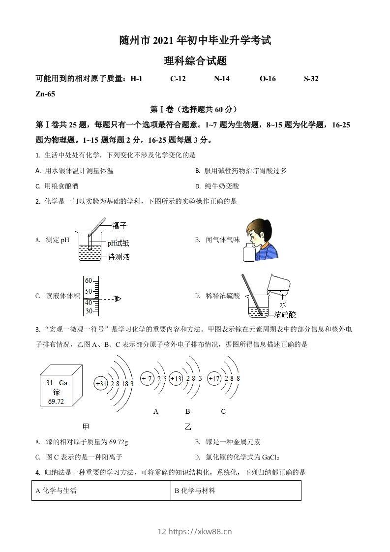 湖北省随州市2021年中考化学试题（空白卷）-佑学宝学科网
