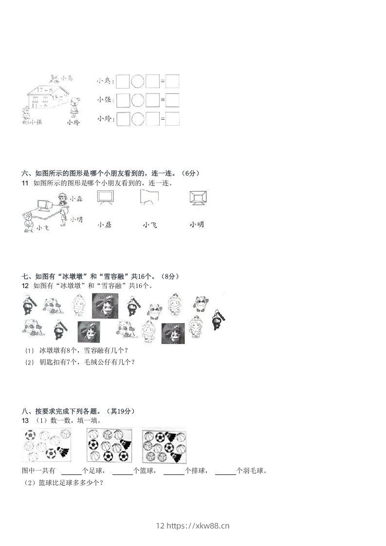 图片[3]-2022-2023学年河南驻马店上蔡县百尺乡一年级下第一次月考数学试(Word版)-佑学宝学科网