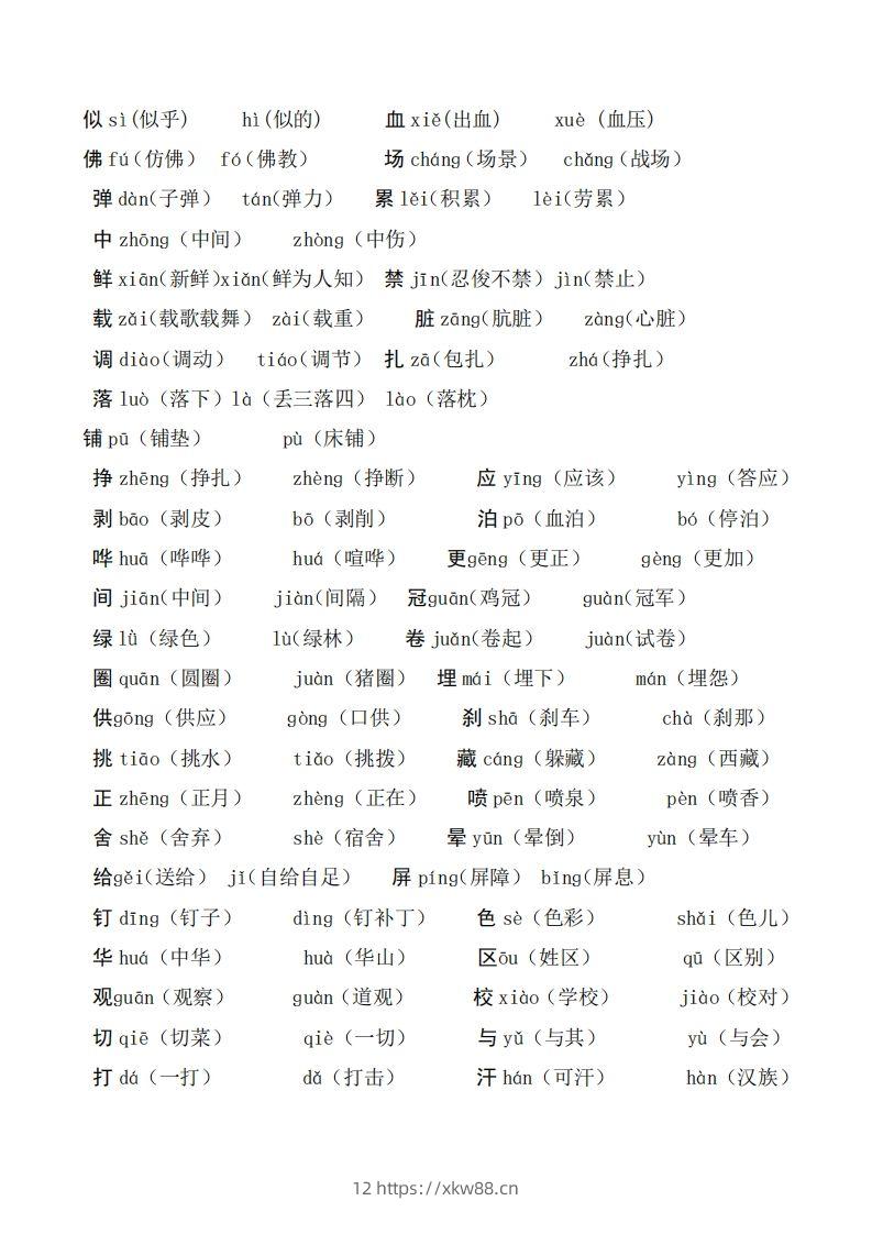 图片[2]-二年级语文上册多音字汇总❤️()-佑学宝学科网