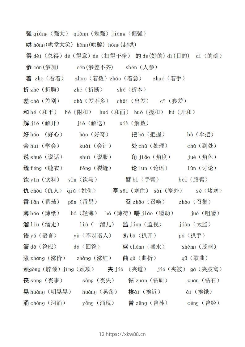 图片[3]-二年级语文上册多音字汇总❤️()-佑学宝学科网