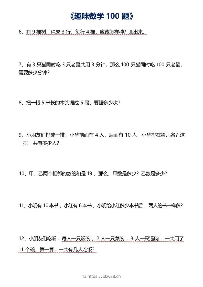 图片[2]-二年级数学上册思维训练趣味题()-佑学宝学科网