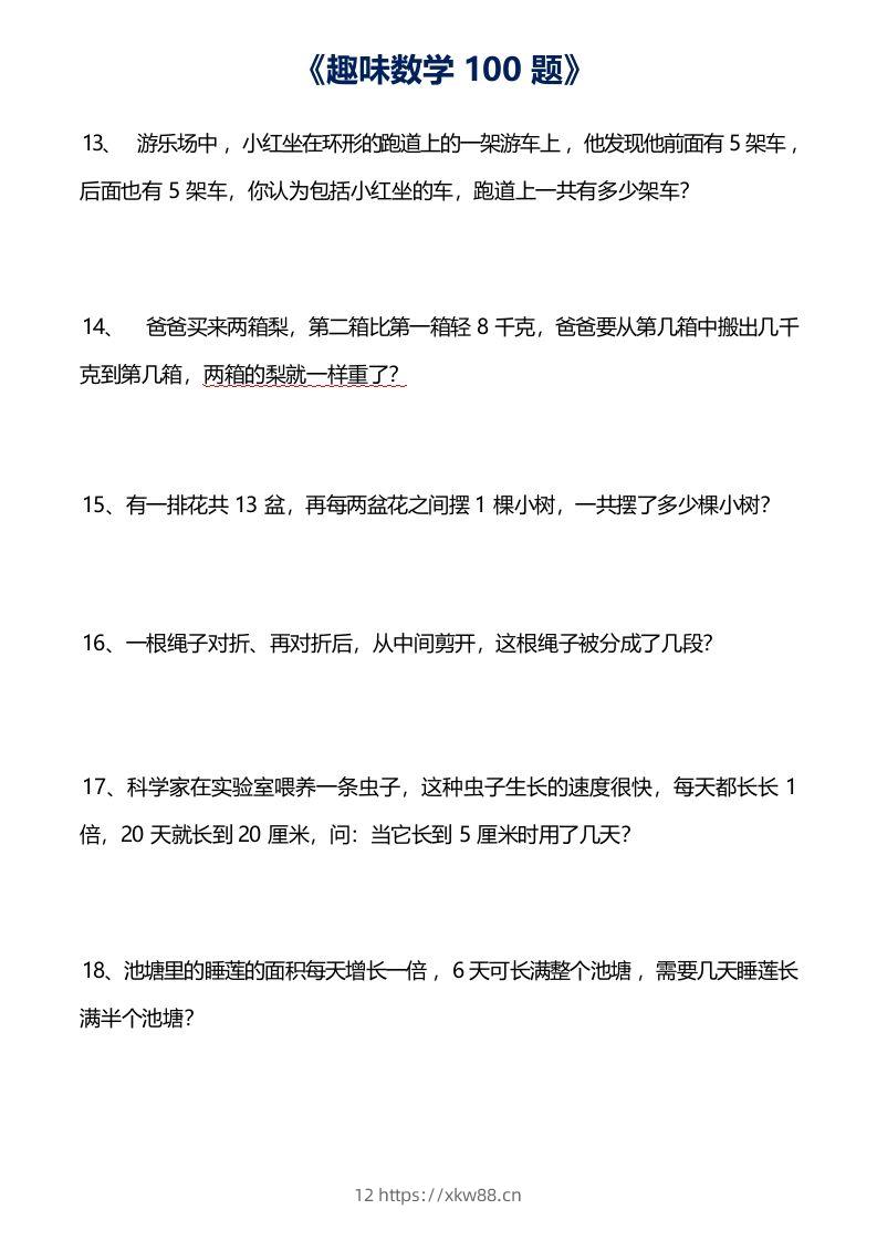 图片[3]-二年级数学上册思维训练趣味题()-佑学宝学科网