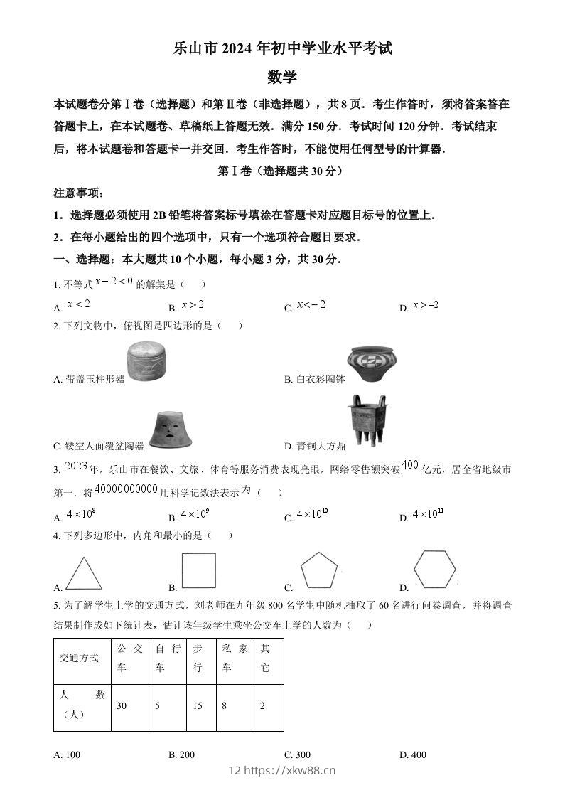 2024年四川省乐山市中考数学试题（空白卷）-佑学宝学科网