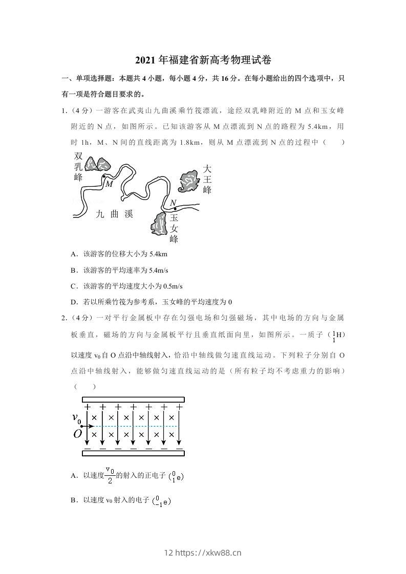 2021年高考物理试卷（福建）（空白卷）-佑学宝学科网