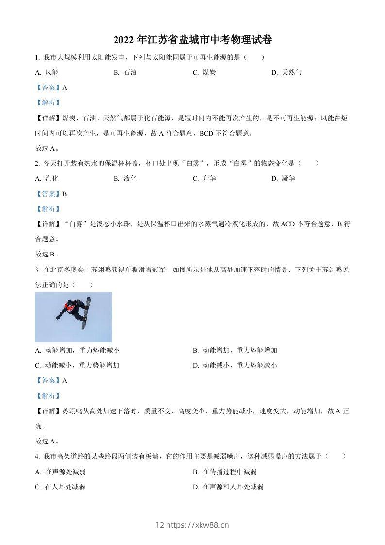 2022年江苏省盐城市中考物理真题（含答案）-佑学宝学科网