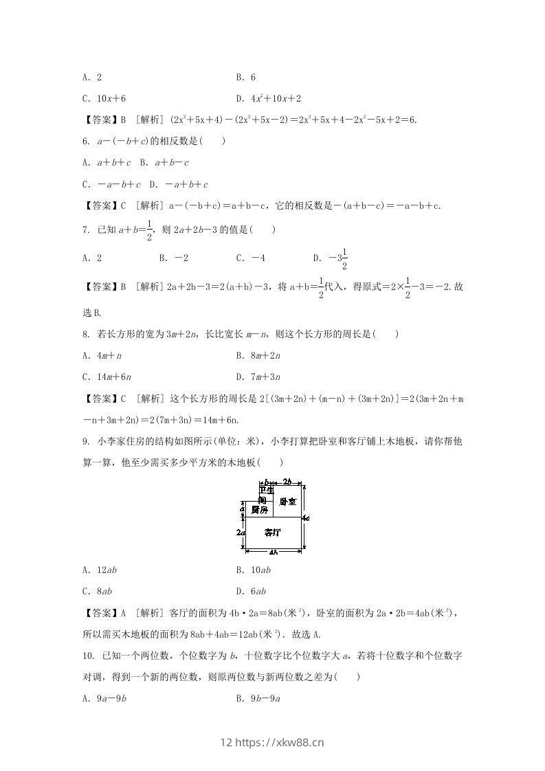 图片[2]-2020-2021学年七年级上册数学第二章第二节测试卷及答案人教版(Word版)-佑学宝学科网