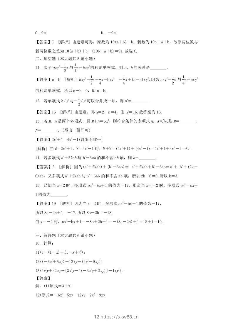 图片[3]-2020-2021学年七年级上册数学第二章第二节测试卷及答案人教版(Word版)-佑学宝学科网