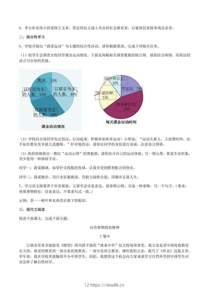 图片[2]-2020-2021学年部编版八年级语文下册第四单元训练试题及答案(Word版)-佑学宝学科网