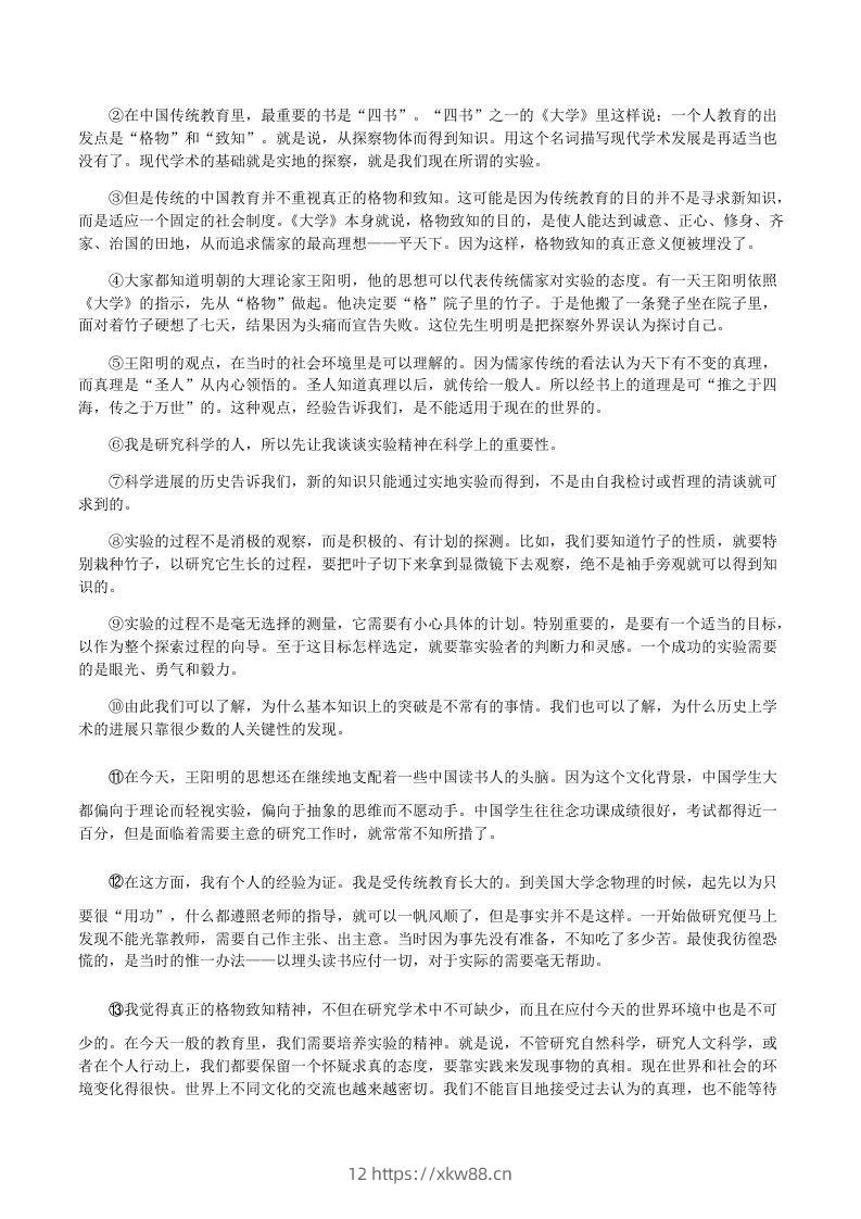 图片[3]-2020-2021学年部编版八年级语文下册第四单元训练试题及答案(Word版)-佑学宝学科网