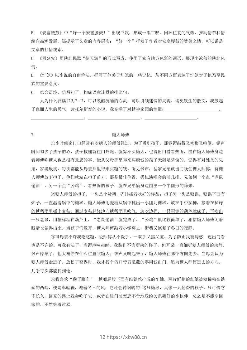 图片[2]-2022-2023学年部编版八年级语文下册第一单元测试题及答案(Word版)-佑学宝学科网