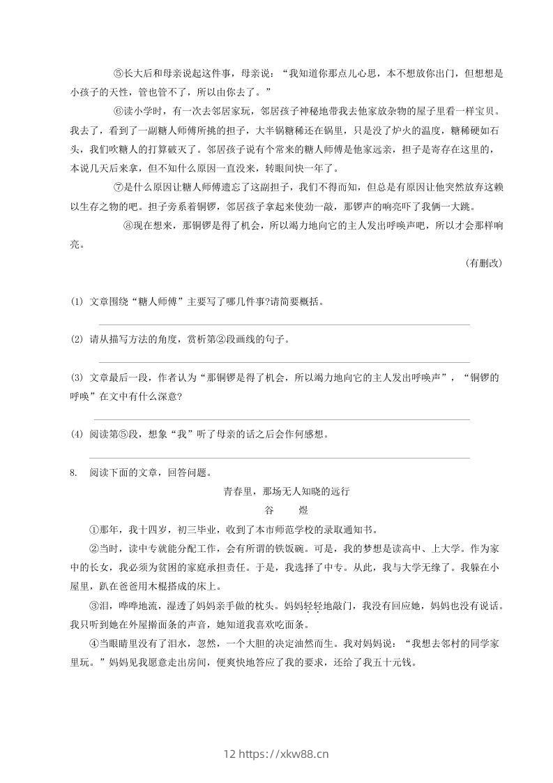 图片[3]-2022-2023学年部编版八年级语文下册第一单元测试题及答案(Word版)-佑学宝学科网