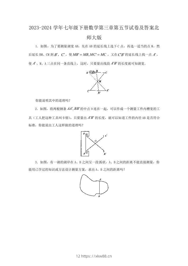 2023-2024学年七年级下册数学第三章第五节试卷及答案北师大版(Word版)-佑学宝学科网