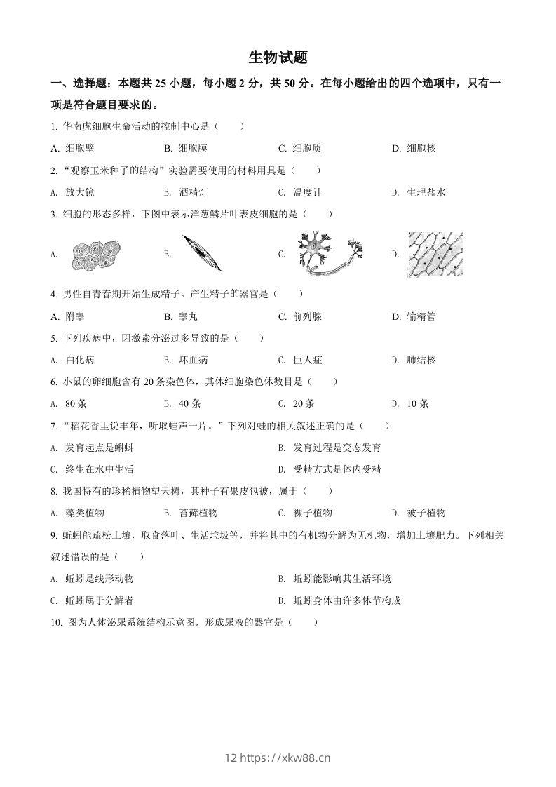 2022年福建省中考生物真题（空白卷）-佑学宝学科网