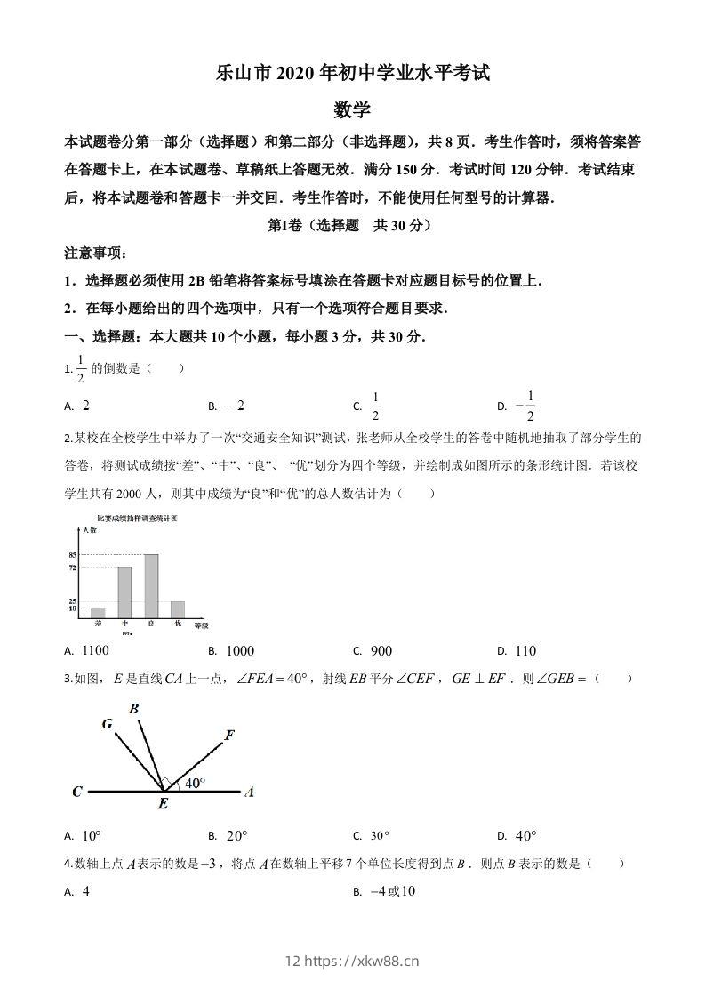 四川省乐山市2020年初中学业水平考试数学试题（空白卷）-佑学宝学科网