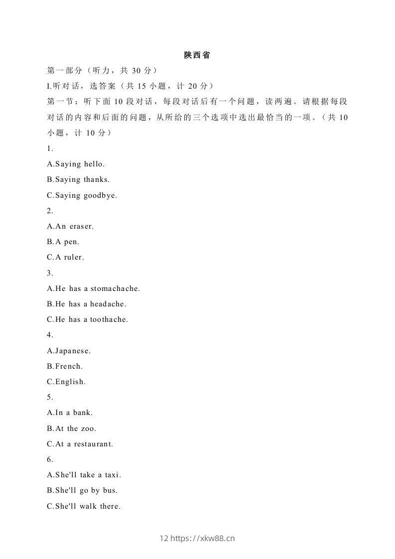 04陕西省-2020年各地中考英语听力真题合集-佑学宝学科网