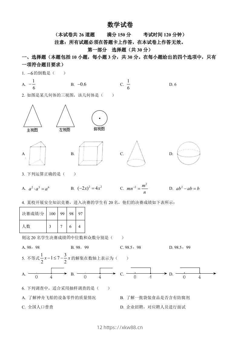 2022年辽宁省盘锦市中考数学真题（空白卷）-佑学宝学科网