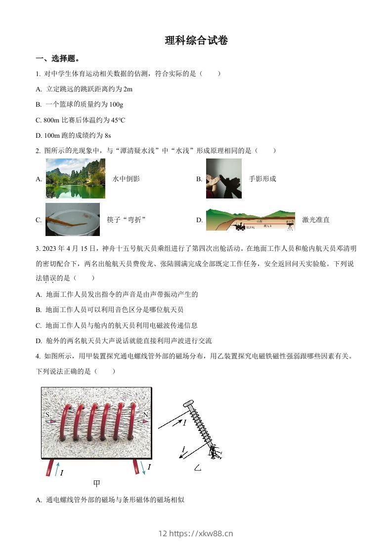 2023年河北省中考理综物理试题（空白卷）-佑学宝学科网