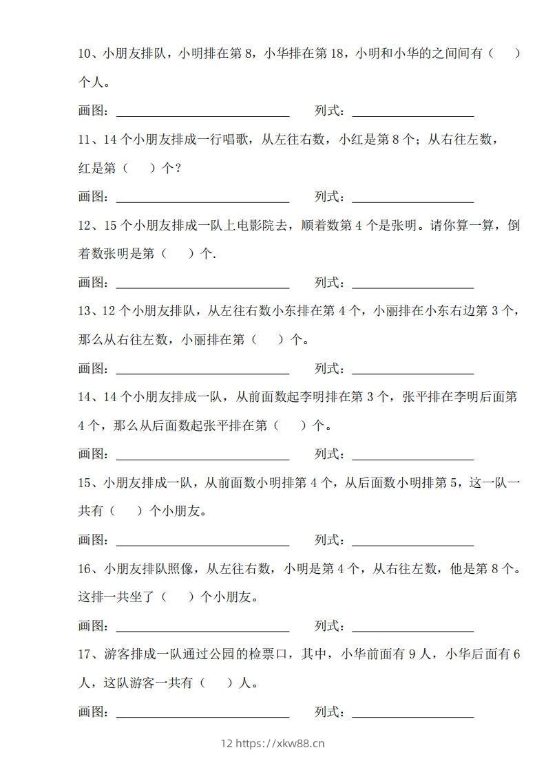 图片[2]-【排队问题专项练习】一上数学-佑学宝学科网