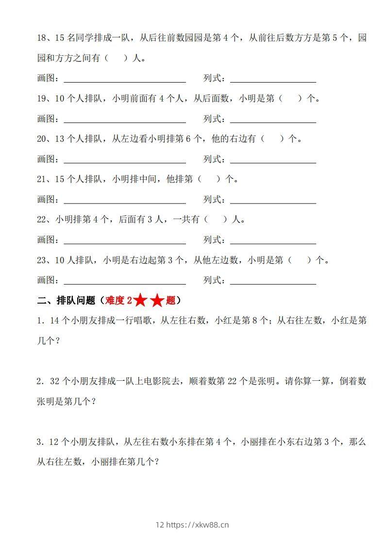 图片[3]-【排队问题专项练习】一上数学-佑学宝学科网