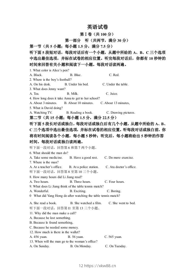 2022年四川省德阳市中考英语真题（含答案）-佑学宝学科网