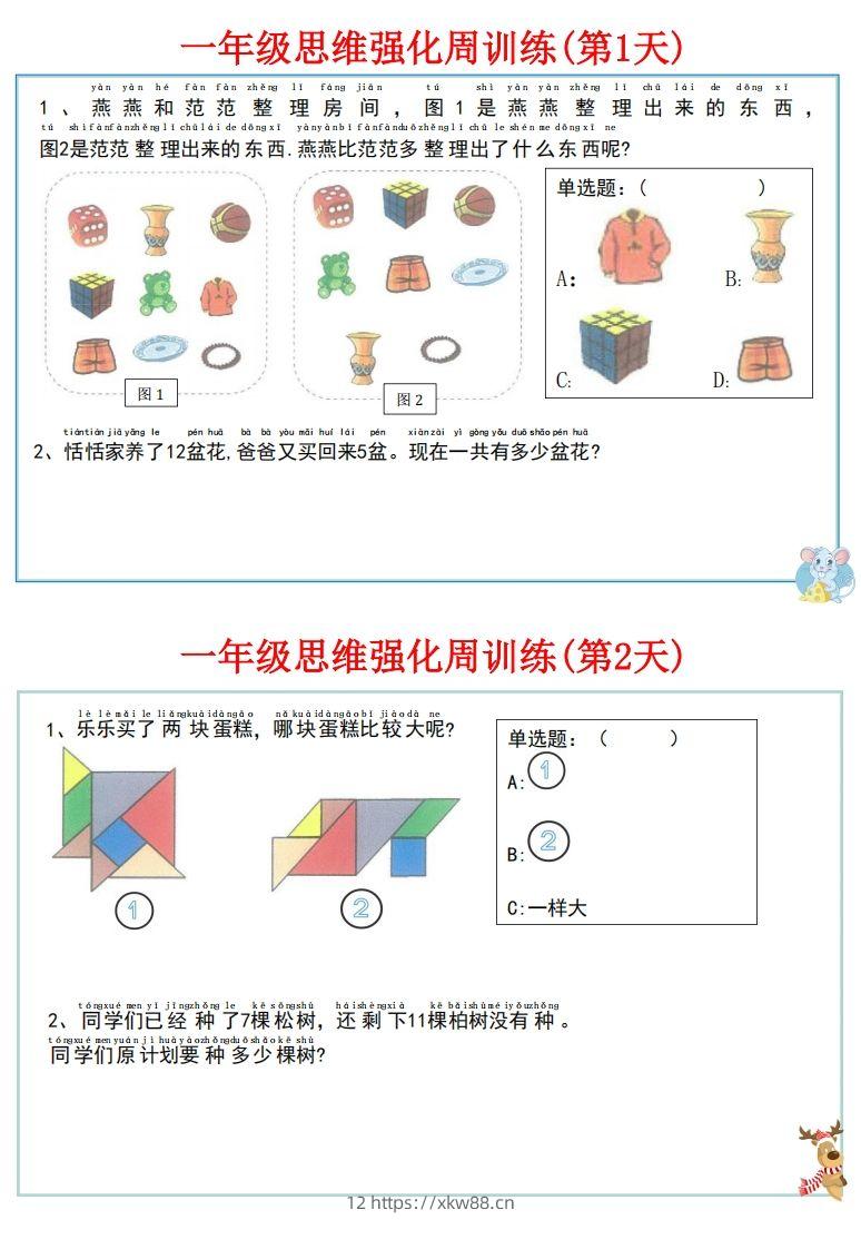 图片[2]-【一上数学】思维强化周训练-佑学宝学科网