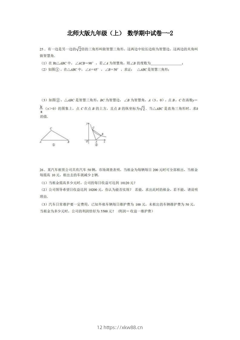 九年级（上）数学期中试卷1-2卷北师大版-佑学宝学科网