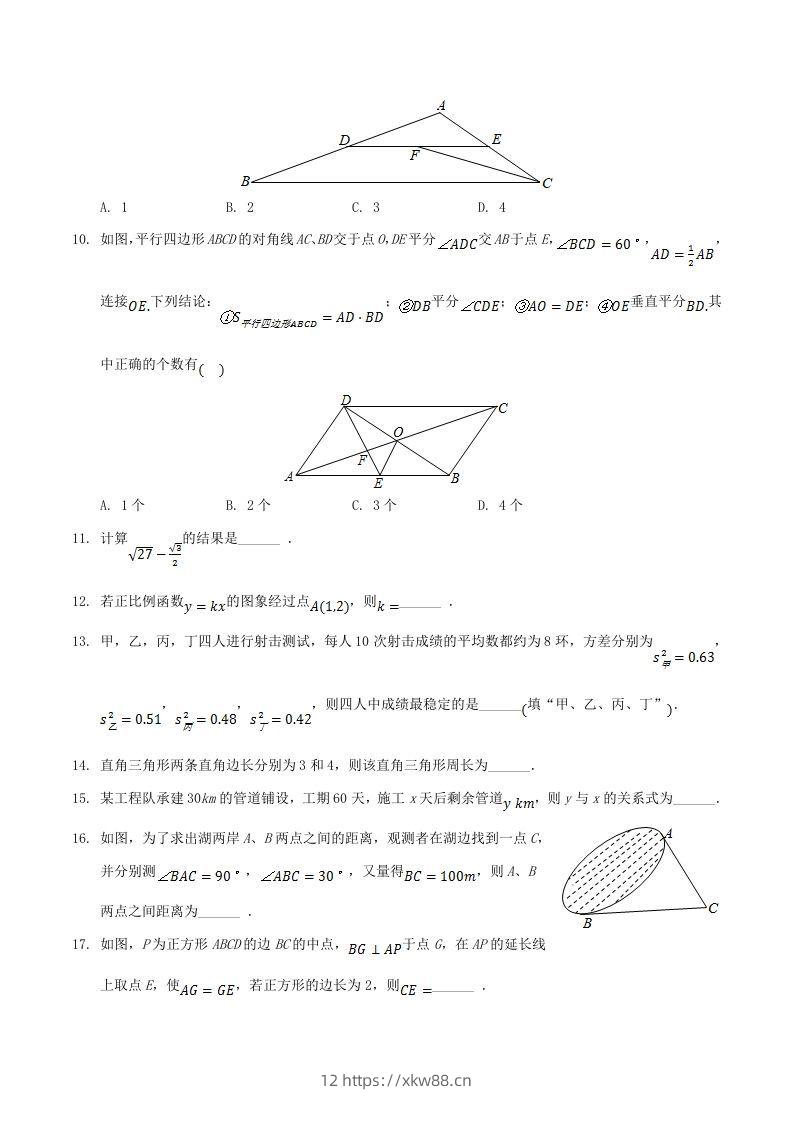 图片[2]-2020-2021学年辽宁省抚顺市新宾县八年级下学期期末数学试题及答案(Word版)-佑学宝学科网