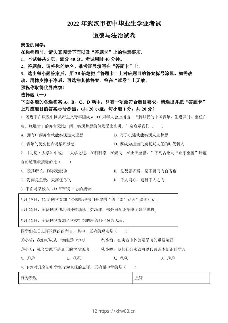 2022年湖北省武汉市中考道德与法治真题（空白卷）-佑学宝学科网