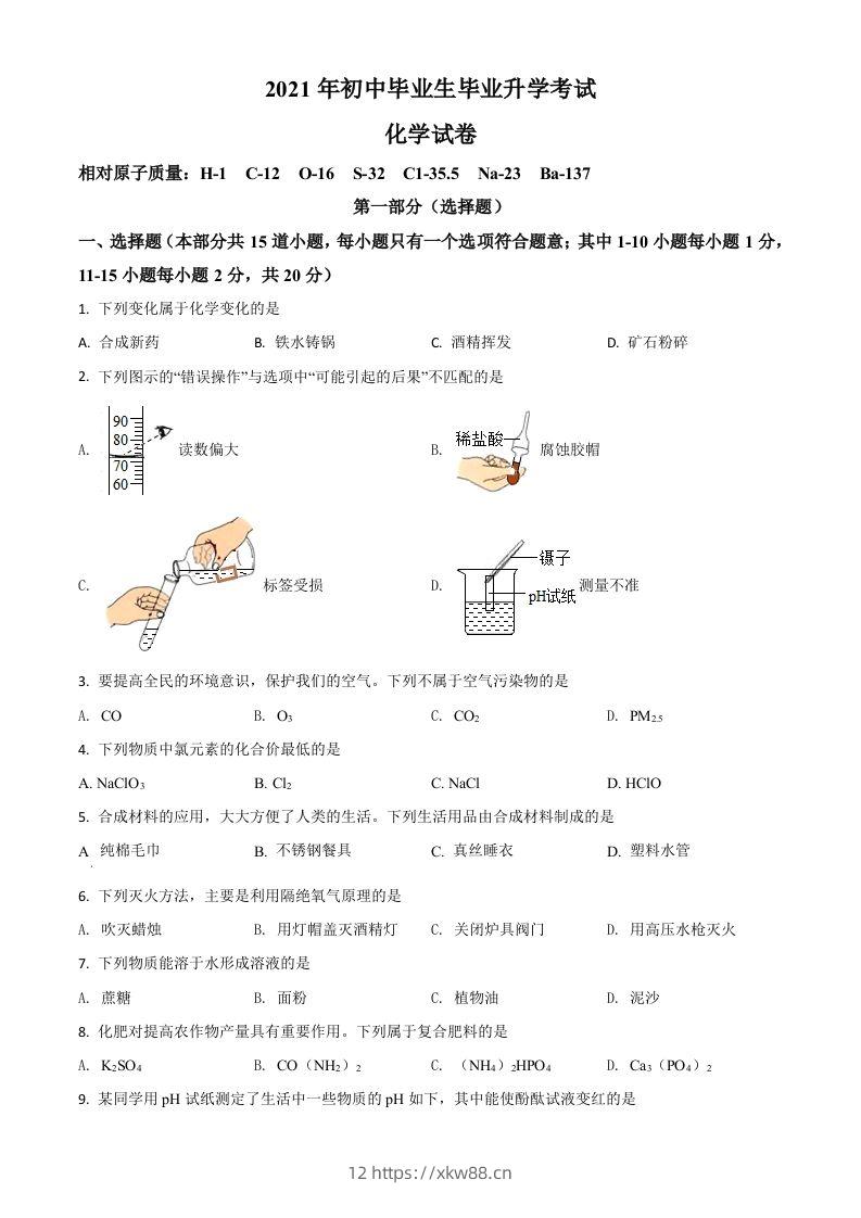 辽宁省营口市2021年中考化学试题（空白卷）-佑学宝学科网