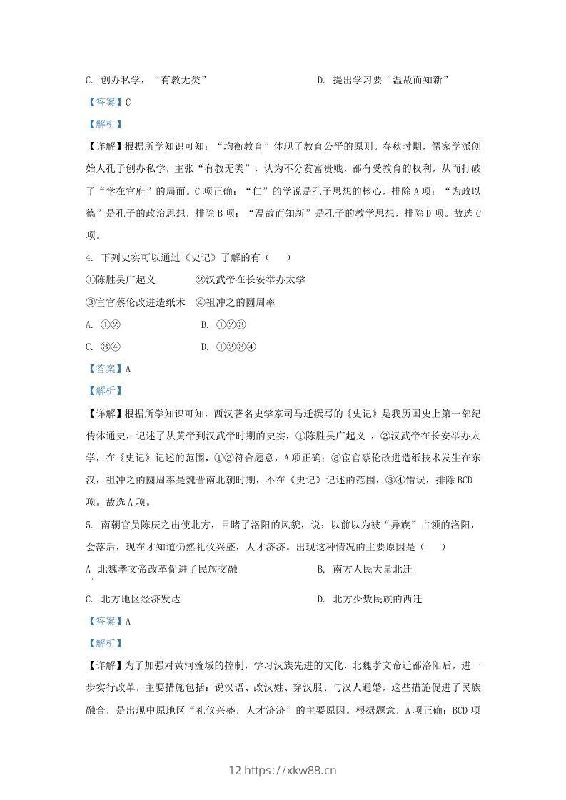 图片[2]-2019-2020学年江苏省南京市浦口区九年级上学期历史期末试题及答案(Word版)-佑学宝学科网